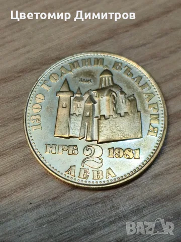 2 лева 1981 Иван Асен II