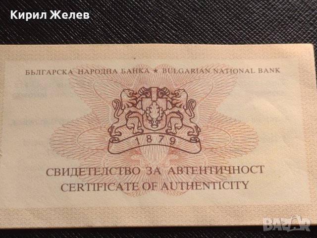 Сертификат за автентичност БНБ 500лева 1997г. За КОЛЕКЦИЯ 40933, снимка 1 - Нумизматика и бонистика - 42832432
