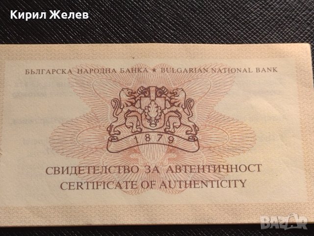 Сертификат за автентичност БНБ 500лева 1997г. За КОЛЕКЦИЯ 40933