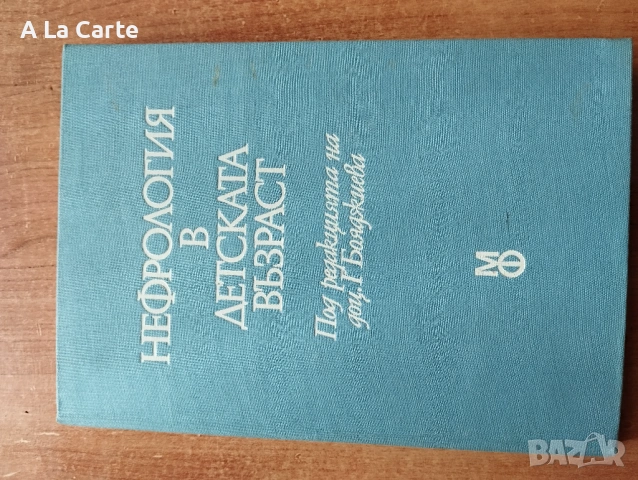 Нефрология в Детска възраст