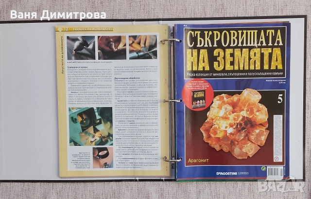 Съкровищата на Земята. Бр. 1-20 / 2011, снимка 12 - Списания и комикси - 54158820