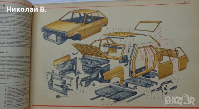 Книга Цветен албум автомобили ВаЗ 2108/2109  Лада Самара/Спутник 1989 год. На Руски език, снимка 5 - Специализирана литература - 37072999