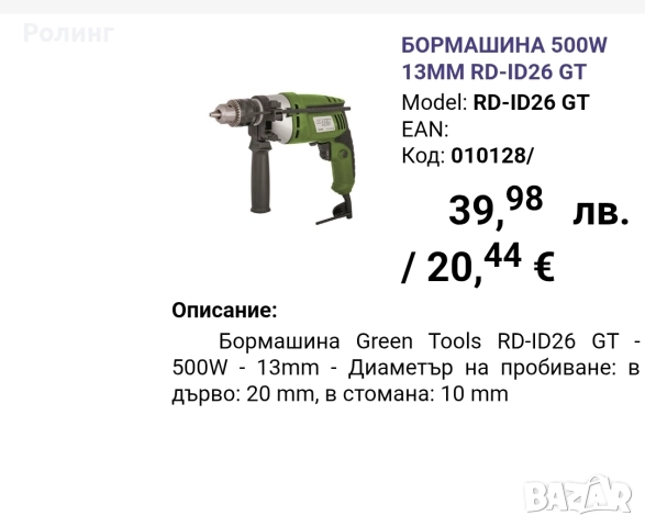 Бормашини видове, снимка 9 - Бормашини - 52931827