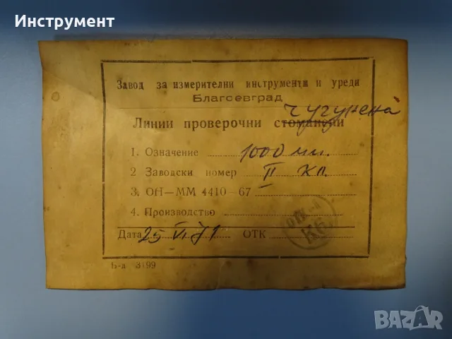 Проверовъчна мостова линия ЗИИУ L-1000 mm, снимка 2 - Други инструменти - 56129273