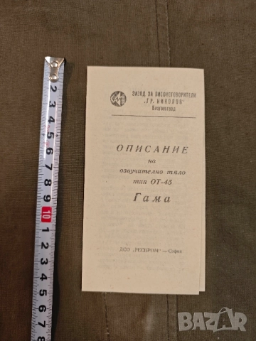 продавам брошури бинокъл,озвучителни тела , снимка 3 - Други ценни предмети - 51672847