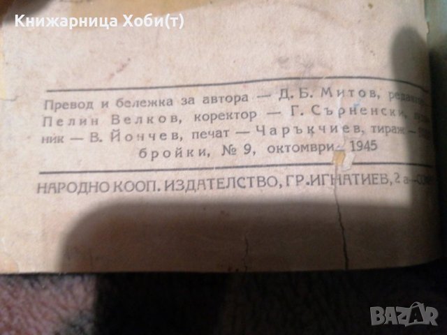 Александър Дюма-син - Дамата с камелиите - АНТИКА - 1945 г - второ издание , снимка 3 - Художествена литература - 38903455