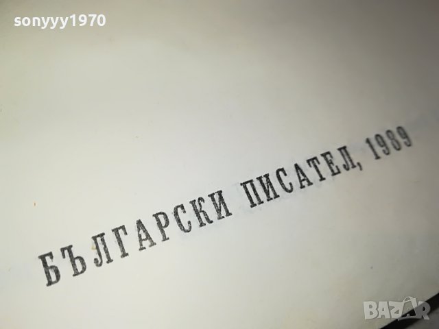 АЛЕКО 2-КНИГА 0802231205, снимка 8 - Други - 39601002