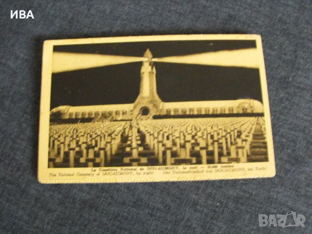 Вердюн, 10 бр. картички /хармоника/, формат 9х14 см., снимка 3 - Колекции - 37973922