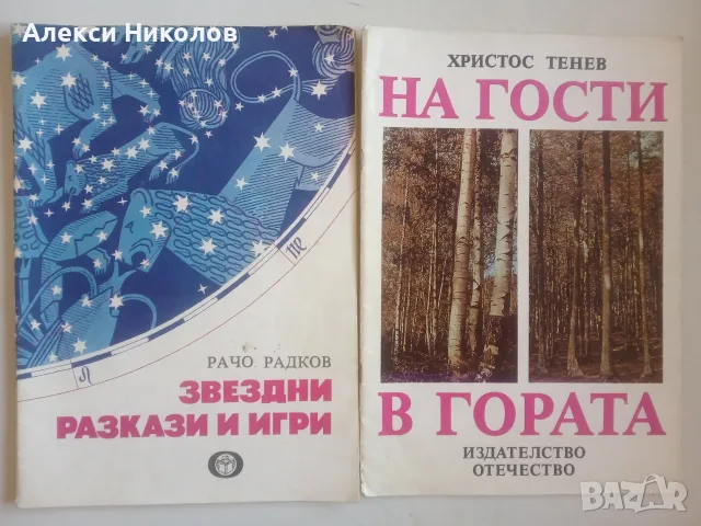 (08.09.26) Книги за деца и ученици – приказки, астрономия, история и популярна наука