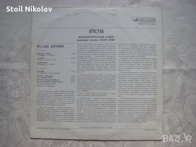 Грамофонна плоча - Вокално инструментална група Ариэль – Русские Картинки, снимка 4 - Грамофонни плочи - 35222915