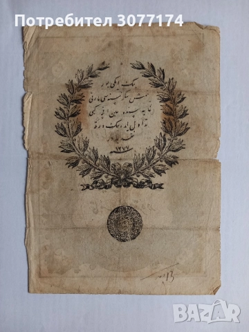 20 куруша 1277/1861, снимка 2 - Нумизматика и бонистика - 52318824