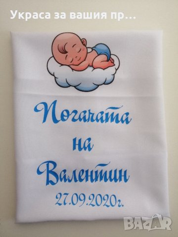 Месал за разчупване на питката с името на детето и дата на празника или на раждане 