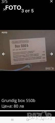 Grundig box 550b, снимка 3 - Тонколони - 52827863
