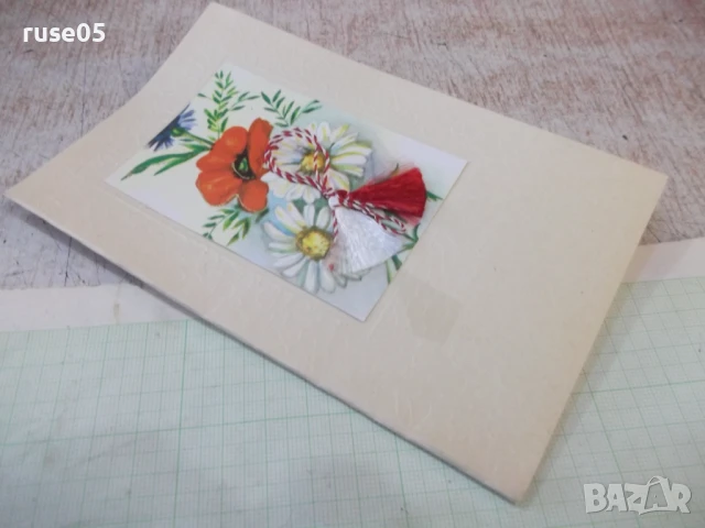 Картичка поздравителна с мартеница от соца за 1 март, снимка 4 - Филателия - 51196869