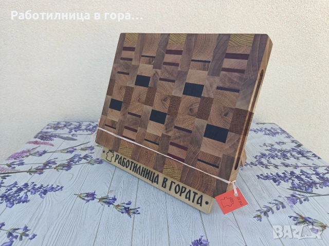 Дъска за рязане - End Grain