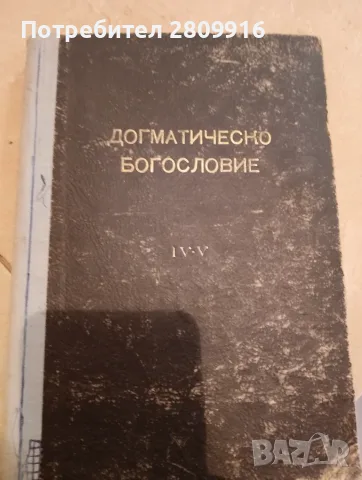 Стара православна книга 