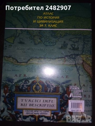 Атлас по история и цивилизация 7 клас, снимка 2 - Ученически пособия, канцеларски материали - 29722799