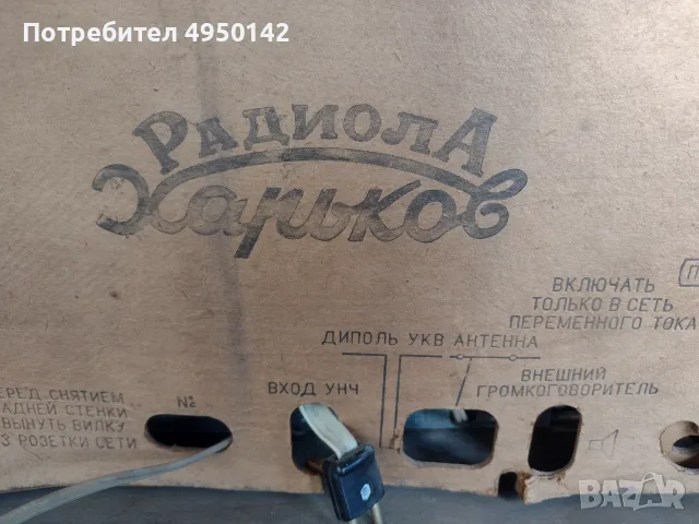 Радиола Харъков грамофон , снимка 12 - Грамофони - 56087338
