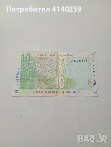 ЮЖНА АФРИКА БАНКНОТА , снимка 3 - Нумизматика и бонистика - 53908839