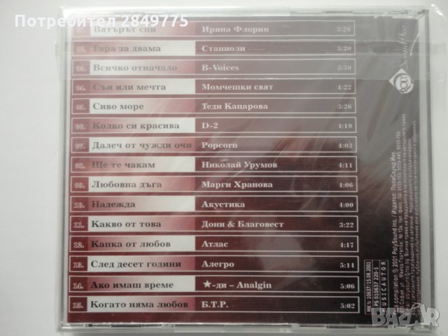СД Бавно 3ч, снимка 2 - CD дискове - 31910497