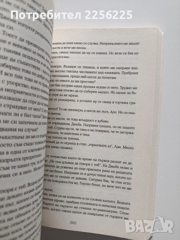 Един от нас лъже, снимка 3 - Художествена литература - 53947166