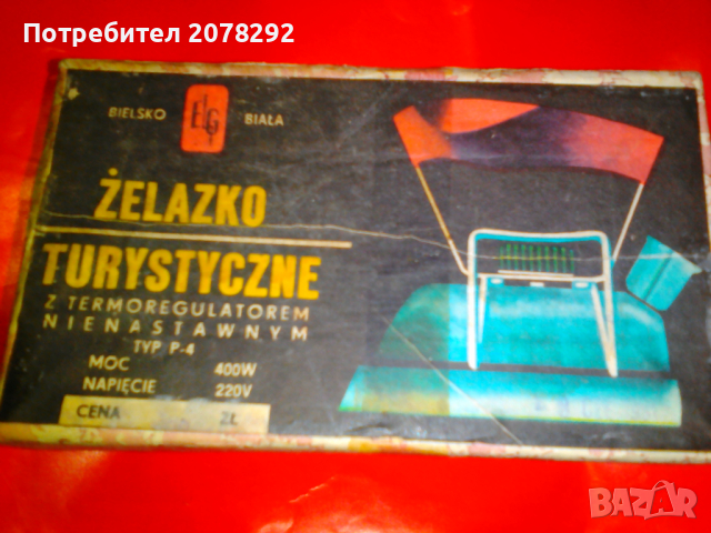 Малка,туристическа ютия от 80-те години на 20-ти век.