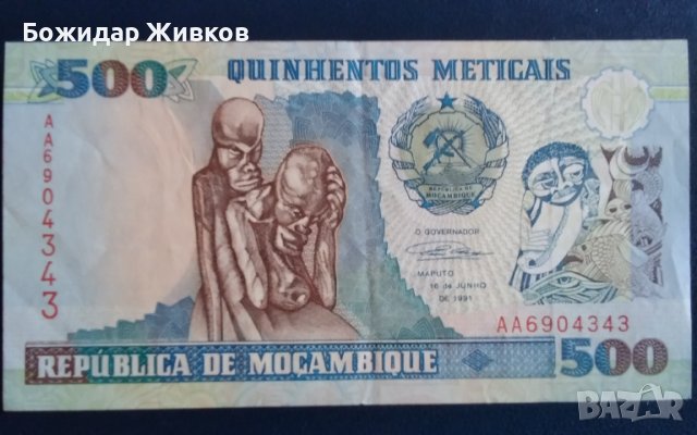 500 метикал Мозамбик 1991г, снимка 1 - Нумизматика и бонистика - 44804098