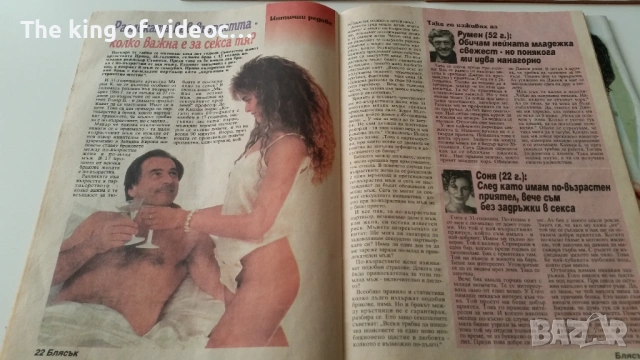 Списания " БЛЯСЪК " От 90-те  години , снимка 7 - Списания и комикси - 53381197