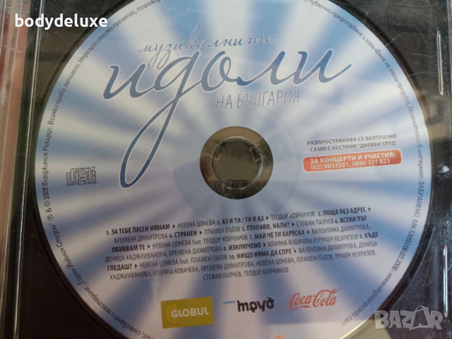 дискове с българско съдържание, снимка 3 - CD дискове - 29924745