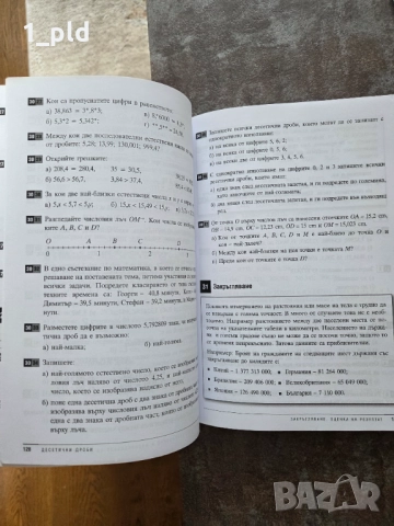 Сборник по математика за 5 клас, снимка 4 - Учебници, учебни тетрадки - 52919548