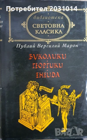 Книги от световна класика , снимка 8 - Художествена литература - 53099220