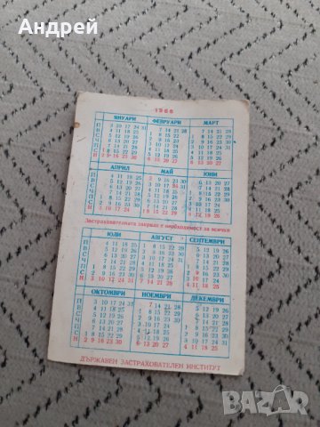 Календарче ДЗИ 1966, снимка 2 - Други ценни предмети - 31597782
