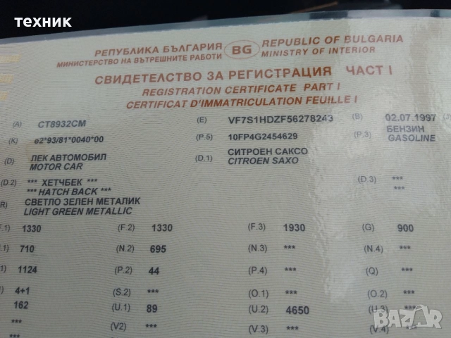 Ситроен Саксо 1.1, снимка 4 - Автомобили и джипове - 52029944