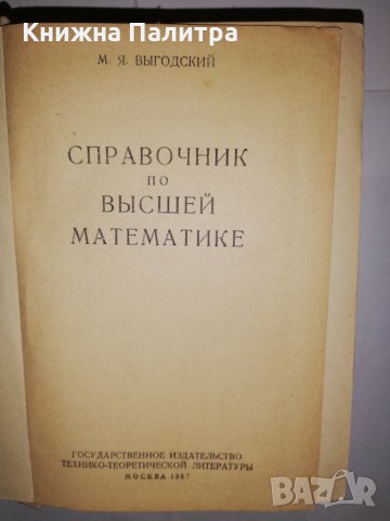 Справочник по высшей математике, снимка 2 - Други - 31773379