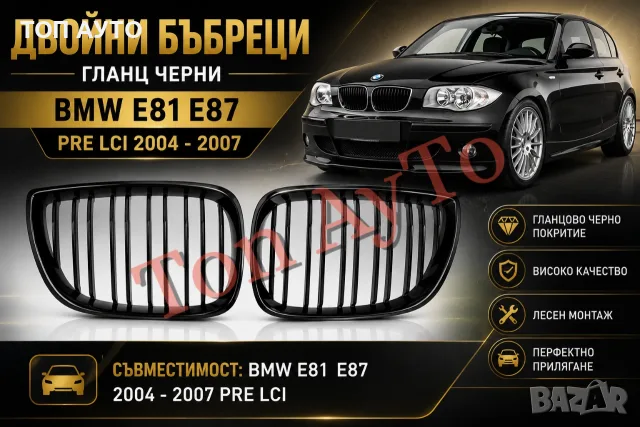 Двойни бъбреци БМВ BMW E81 E87 E82 E88 2004 - 2007 / 2007–2011 PRE LCI / LCI Черен Гланц Комплект, снимка 2 - Аксесоари и консумативи - 55740412