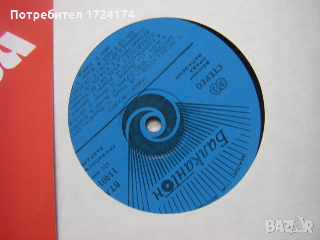 ВТА 11401 - София - Москва, снимка 3 - Грамофонни плочи - 31698216