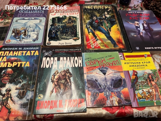 8 книги-игри за 30лв общо