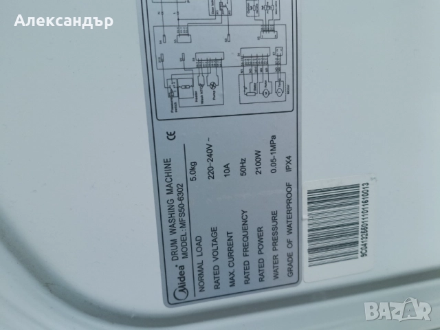 Пералня за части
