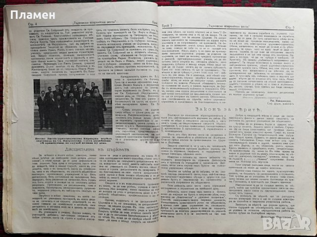 Църковни антикварни вестници, снимка 4 - Антикварни и старинни предмети - 32017778