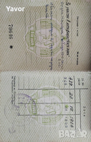 Медали Ордени Значки Членски Книжки , снимка 11 - Антикварни и старинни предмети - 53984654