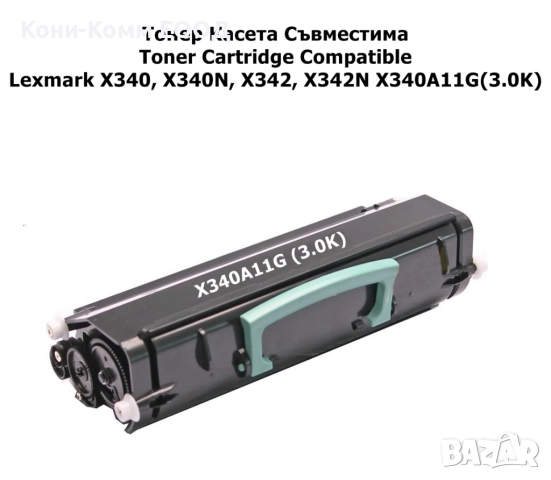 Lexmark X340 X342 X340A11G Тонер касета 3000 копия 26.90лв, снимка 1