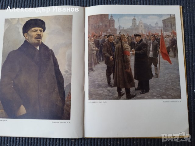 Стари албуми с картини,Ленин., снимка 4 - Специализирана литература - 37931690