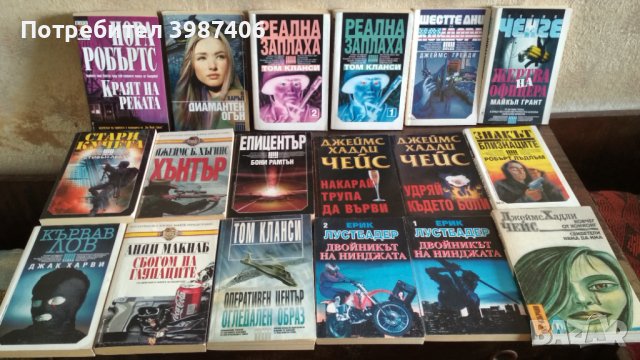 Фантастика и криминални романи, снимка 2 - Художествена литература - 44257134