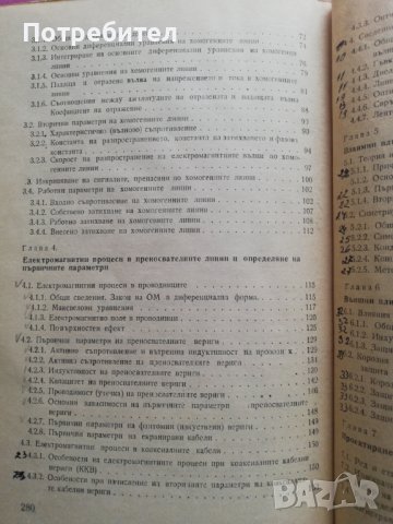 Преносвателни линии и мрежи, снимка 4 - Специализирана литература - 38251696