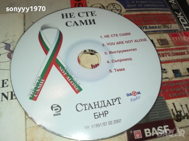 НЕ СТЕ САМИ ЦД 1008251508, снимка 6 - CD дискове - 51317381
