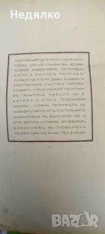 Немско-български речник,З.Футеков,1942г., снимка 14 - Антикварни и старинни предмети - 49750564