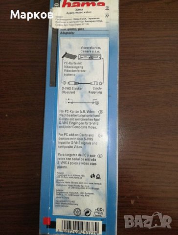 PC / Компютърни Кабели HAMA, снимка 9 - Друга електроника - 37244281