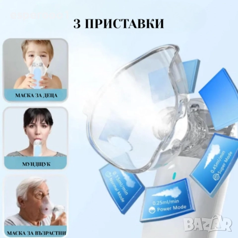 Ултразвуков аерозолен небулизатор , снимка 3 - Медицинска апаратура - 52949870