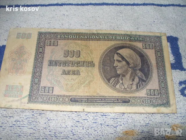 500 лева 1942 г, снимка 2 - Нумизматика и бонистика - 47689505