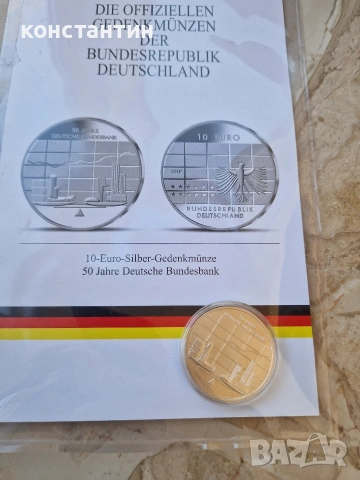 сребърна 10 евро 2007г Германска Федерална Банка